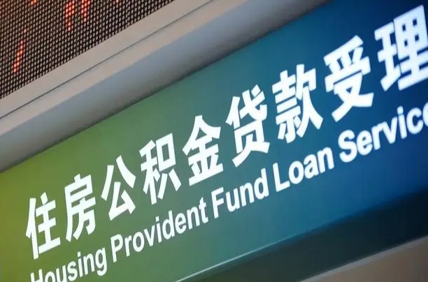 新沂孝感公积金代办提取（孝感公积金代办提取流程）